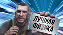 ИГРЫ, ОПЕРЕДИВШИЕ ВРЕМЯ: GTA IV