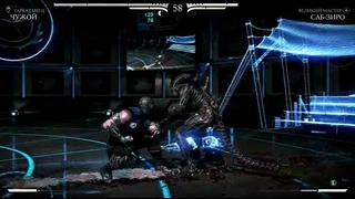 Mortal kombat XL – Чужой или Чужая