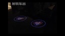 3D приветствовать свет Chevrolet LED welcome light