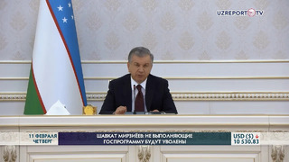 Шавкат Мирзиёев: Не выполняющие Госпрограмму будут уволены