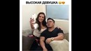 Когда твоя девушка выше тебя