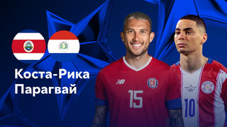 Коста-Рика – Парагвай | Copa America 2024 | 3-й тур | Обзор матча