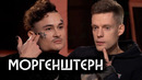 MORGENSHTERN – главный шоумен России-2020 / вДудь