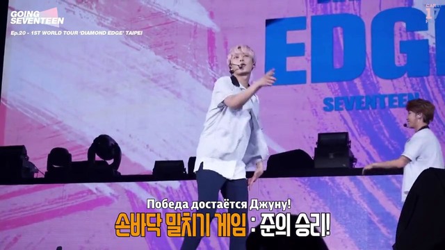 Going seventeen ep.20 [рус. сyб]