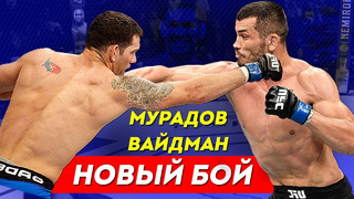 Махмуд Муродов UFC чемпионига қарши / Рақиб кучлими