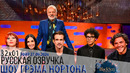 АНОНС – ЛЕДИ ГАГА, ДЕМИ МУР, КОЛИН ФАРРЕЛЛ, РИЧАРД АЙОАДИ, ДЖЕК САВОРЕТТИ [s32e01] ШОУ ГРЭМА НОРТОНА