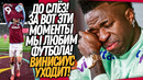 БУМ! ВИНИСИУС КИДАЕТ РЕАЛ МАДРИД! ШИКАРНЫЙ ПОСТУПОК ИГРОКОВ ВЕСТ ХЭМ / Доза Футбола