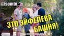 Странный гид! (Пранк в Бухаре) – ISOMTV
