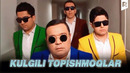 Дизайн жамоаси – Кулгили топишмоклар | Dizayn jamoasi – Kulgili topishmoqlar