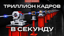 Как заснять скорость света? [Veritasium]