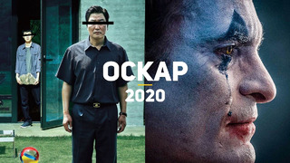 Все несправедливости «Оскара-2020». Кто заслужил премии больше