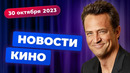 Фантастических тварей” закрывают, «Белоснежку» переделывают, «Сорвиголову» спасают – Новости кино