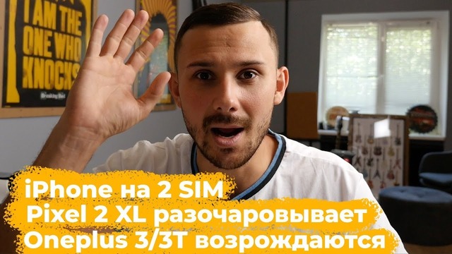 IPhone на две sim-карты будет, c Pixel 2 XL бегут, Galaxy Note 9 уже тут