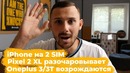 IPhone на две sim-карты будет, c Pixel 2 XL бегут, Galaxy Note 9 уже тут