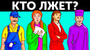Я лучший ученик в классе, и все равно не могу разгадать все 13 загадок