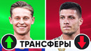 Топ-5 ЛУЧШИХ vs ХУДШИХ трансферов года | Самые провальные и удачные переходы 2019