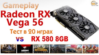 "AMD Radeon RX VEGA 56" gameplay в 20 играх и сравнение с RX 580 8GB