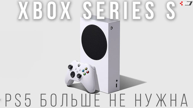 Xbox Series S — Все, что нужно знать новую консоль