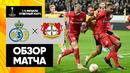 Юнион – Байер | Лига Европы 2022/23 | 1/4 финала | Ответный матч | Обзор матча