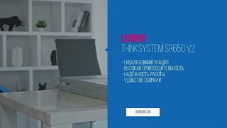 Обзор сервера Lenovo ThinkSystem SR650 V2: 2U-универсал