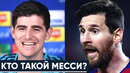 Игроки Реала издеваются над Месси перед Эль-Класико | Провал Ливерпуля | Новости