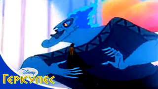 Геркулес – 17 – Геркулес и захват подземного царства | Мультфильм Disney
