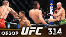 ОБЗОР UFC 314 | ВСЕ БОИ | Александр Волкановски, Диего Лопес, Майкл Чендлер, Пэдди Пимблетт, Дэн Иге