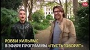 Робби Уильямс вызвался представлять Россию на "Евровидении&quot