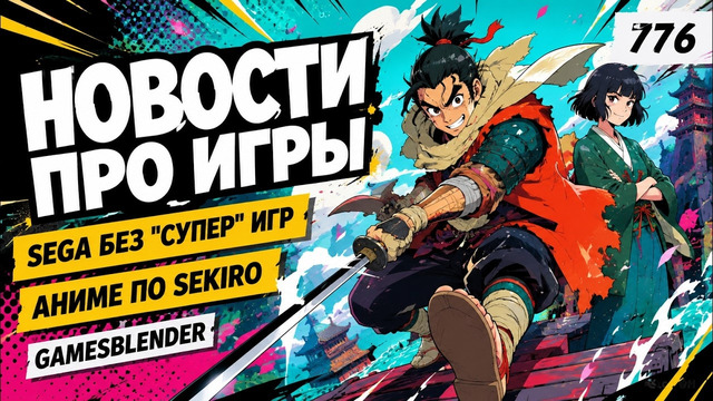 Gamesblender № 776: евроответ Unreal Engine, Sega без «суперигры», анонс The TalosPrinciple 3