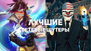 14 главных сетевых экшн-игр десятилетия, которые должен попробовать каждый