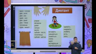 Русский язык 2 класс узб (43)
