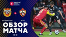 Арсенал – ЦСКА | Кубок России 2021 | 1/4-финала