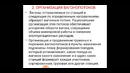 Организация перевозок на железных дорогах