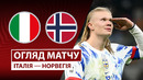 Италия – Норвегия | Европейская квалификация ЧМ-2026 | 10-й тур | Обзор матча
