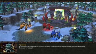 Warcraft Война Минувших Лет – 2 серия (Альтернативная История Warcraft)