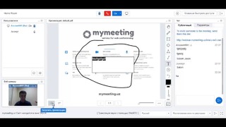 Платформа MyMeeting: краткий обзор