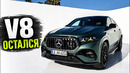 Mercedes-AMG GLE 63 S 2027 — V8 сохранили. Что изменилось