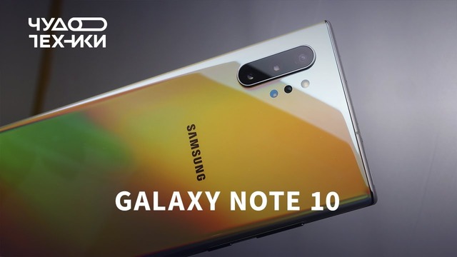 Galaxy Note10 — первый обзор и розыгрыш
