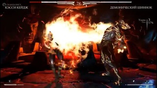 Олег Брейн: Mortal Kombat X – Демонический Шиннок (ФИНАЛ)