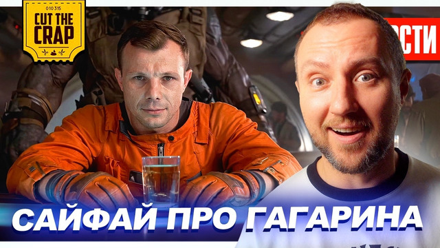 Блокбастер про Гагарина // Провал Братьев Марио 2 // Отзывы о фильме Resident Evil | НОВОСТИ 303