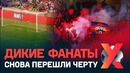 Фанатский беспредел в РПЛ. Опять