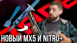 Разочарование от теста MX5 на видеокарте и разбор RX 6800 Nitro+ от Sapphire