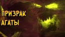 Призрак Агаты из мультфильма Паранорман или как приручить Зомби