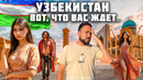 Что за люди! Меня предупреждали про Узбеков. Купился на гостеприимство! Бухара Узбекистан 2025