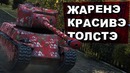 Жаренэ. Красивэ. Толстэ. Доедаем новогодние стримы 3