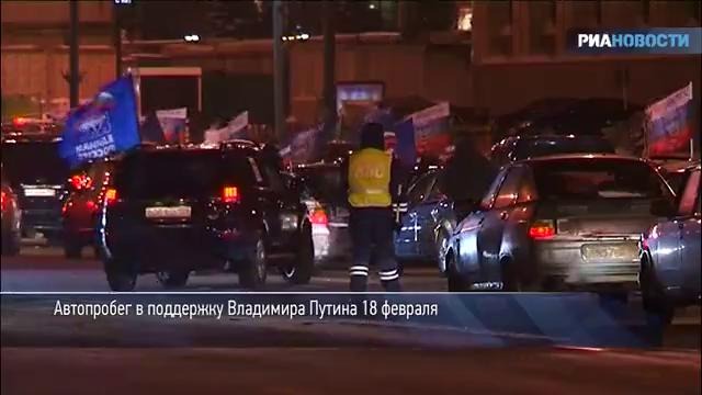 В Москве прошел ночной автопробег за Путина