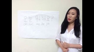 (Daily Korean) 2 오늘 뭐해요 What are you doing today