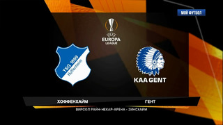 Хоффенхайм – Гент | Лига Европы 2020/21 | 6-й тур
