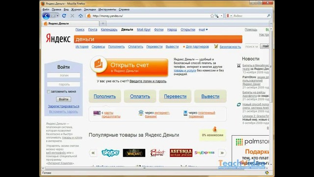 Регистрация в системе Яндекс. Деньги и открытие счета