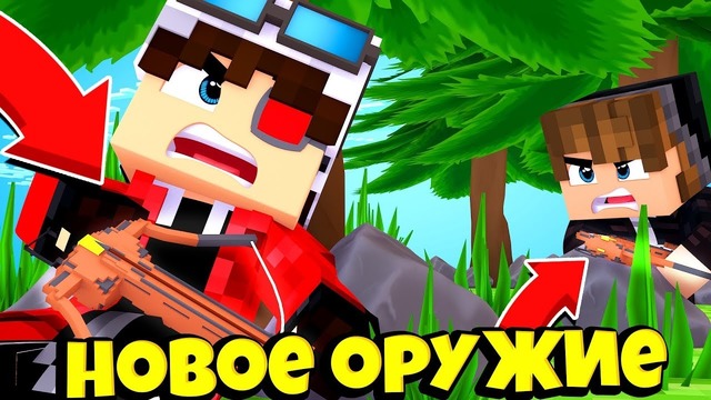 В майнкрафт добавили арбалет! проходим пве карту на арбалетах! minecraft
